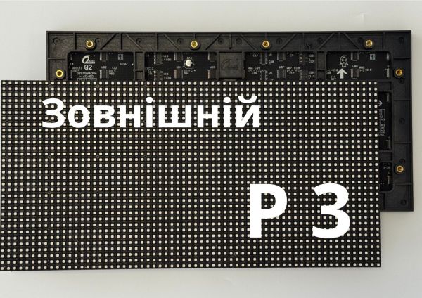 Екран вуличний P3 (Ціна за 1м²)