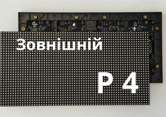Екран вуличний P4 (Ціна за 1м²)