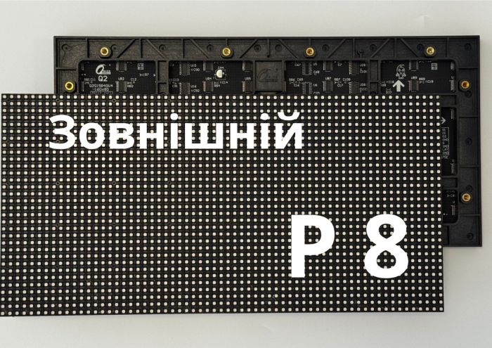 Екран вуличний P8 (Ціна за 1 м²)